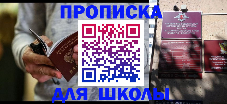регистрация для школы в Приморском крае