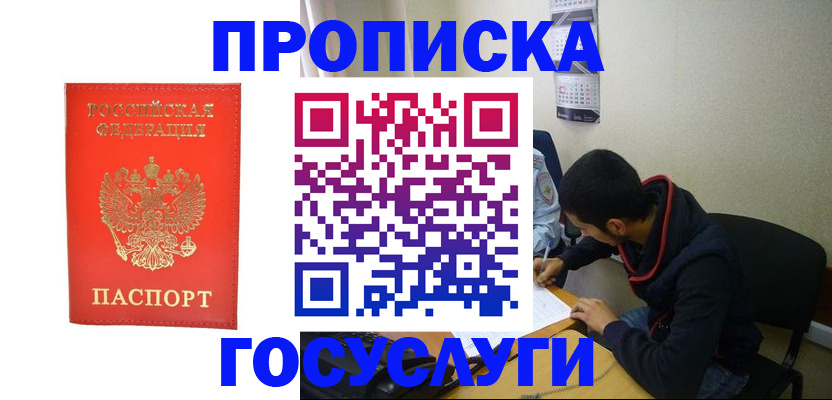 где прописаться в Приморском крае