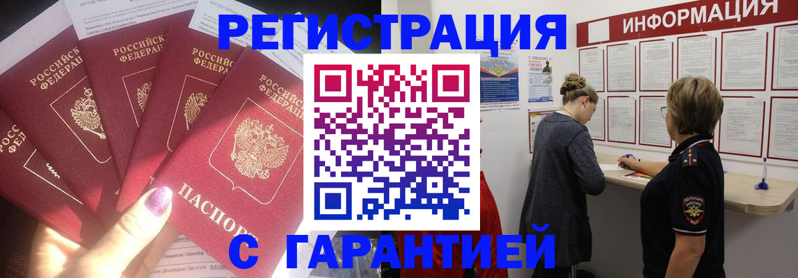 прописка гарантия в Приморском крае